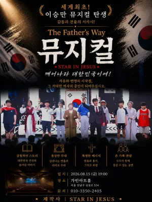 The Father’s Way 공식 포스터