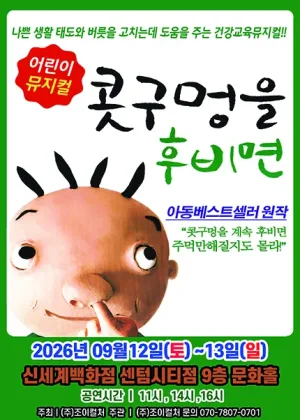 콧구멍을 후비면 [부산 해운대] 공식 포스터