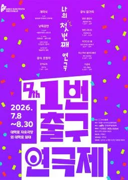 제9회 1번출구 연극제 공식 포스터