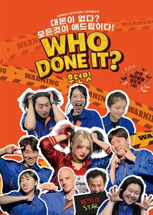 WHO DONE IT: 후던잇 [부산] 공식 포스터