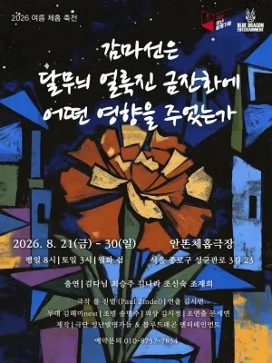 감마선은 달무늬 얼룩진 금잔화에 어떤 영향을 주었는가 공식 포스터