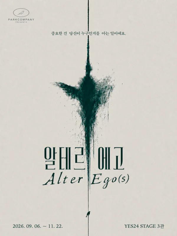알테르 에고 (Alter Ego (s) ) 공식 포스터