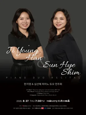 한지영 & 심선혜 피아노 듀오 연주회 공식 포스터