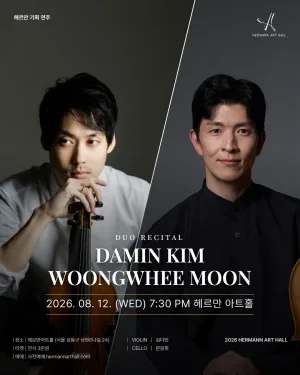헤르만아트홀 기획연주, 김다민 & 문웅휘 듀오 리사이틀 공식 포스터