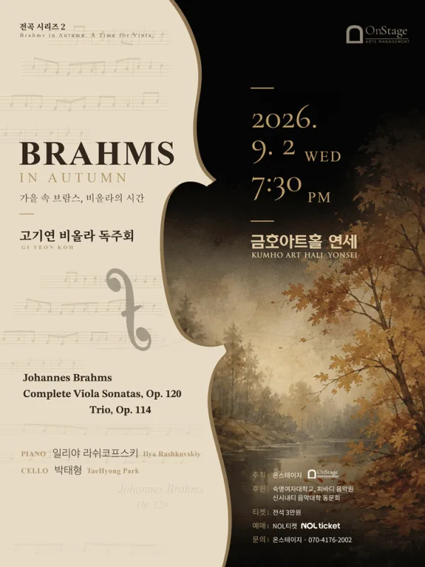 고기연 비올라 독주회, 전곡 시리즈 2: Brahms in Autumn, A Time for Viola 공식 포스터