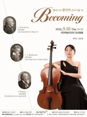 제6회 첼리스트 황진하 리사이틀: Becoming (비커밍) [대전] 공식 포스터