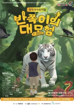 반쪽이의 대모험 [양양] 공식 포스터