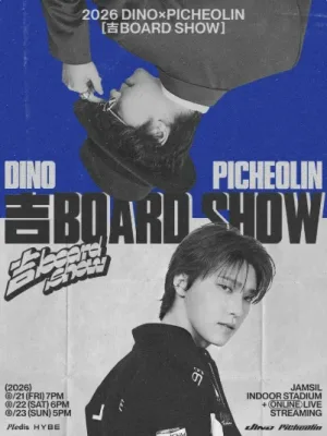 디노X피철인: 吉BOARD SHOW 공식 포스터