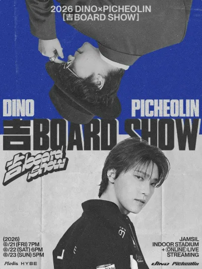 디노X피철인: 吉BOARD SHOW 공식 포스터