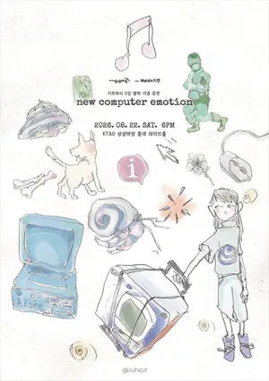 기쿠하시 2집 발매 기념 공연: new computer emotion 공식 포스터