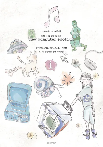 기쿠하시 2집 발매 기념 공연: new computer emotion 공식 포스터