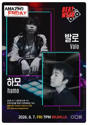 경이로운 금요일: Beat Week with VALO X HAMO 공식 포스터