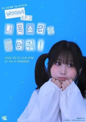우나 5th 싱글 발매 기념 단독 콘서트: EP.2 내 목소리를 들어줘! 공식 포스터