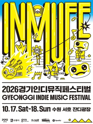 경기인디뮤직페스티벌 (INMUFE) 공식 포스터