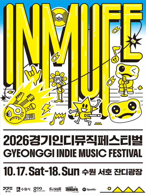 경기인디뮤직페스티벌 (INMUFE) 공식 포스터