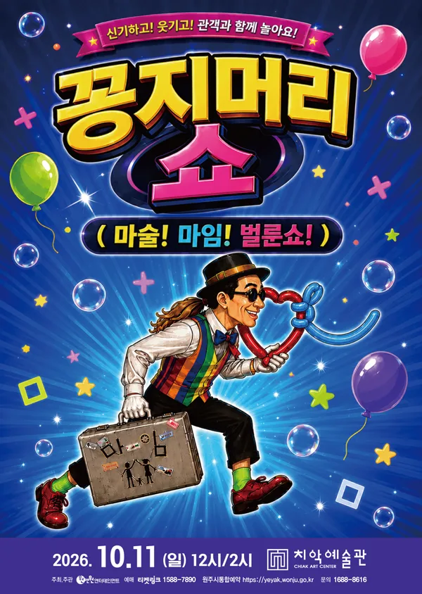 꽁지머리 쇼 [원주] 공식 포스터