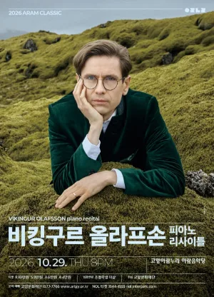아람 클래식, 비킹구르 올라프손 피아노 리사이틀 [고양] 공식 포스터