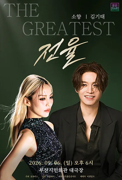 소향 X 김기태 THE GREATEST: 전율 [부산] 공식 포스터