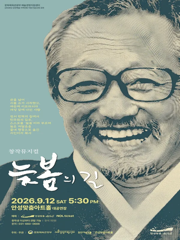 늦봄의 길 [안성] 공식 포스터