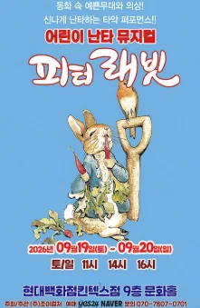 피터래빗 [고양] 공식 포스터