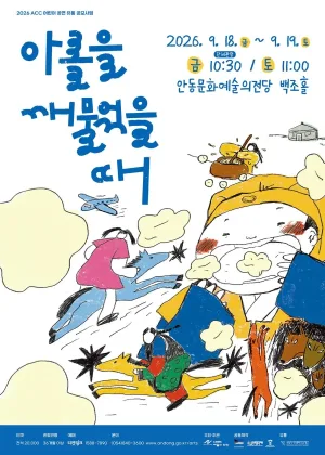 아롤을 깨물었을 때 [안동] 공식 포스터