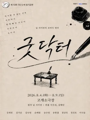 굿 닥터 공식 포스터