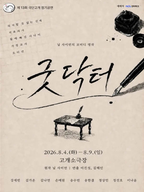 굿 닥터 공식 포스터