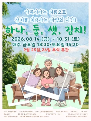 하나,둘,셋,김치! [전주] 공식 포스터