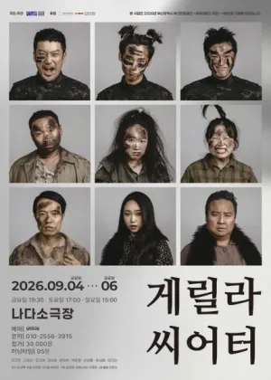 게릴라 씨어터 [부산] 공식 포스터