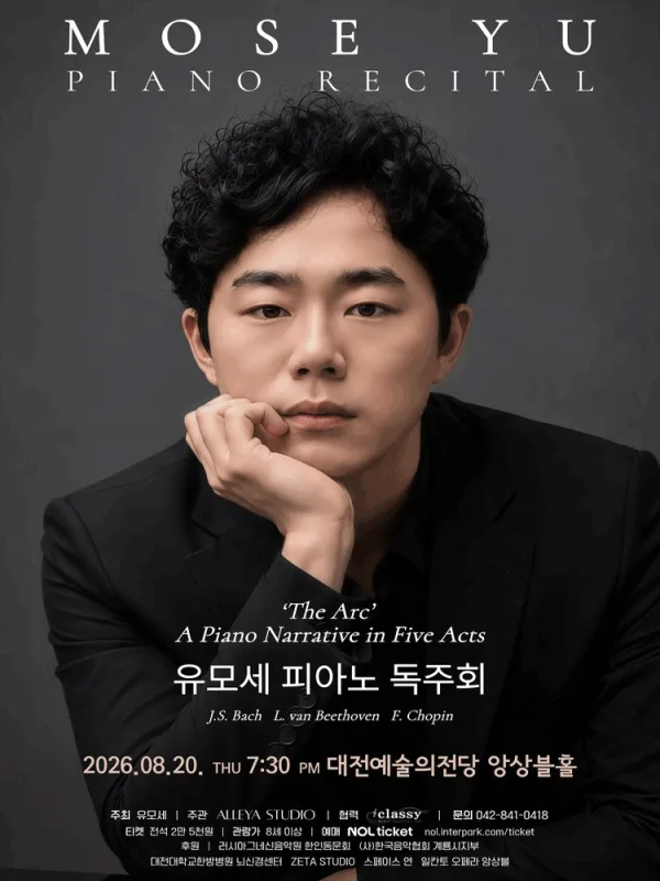 유모세 피아노 리사이틀: The Arc [대전] 공식 포스터