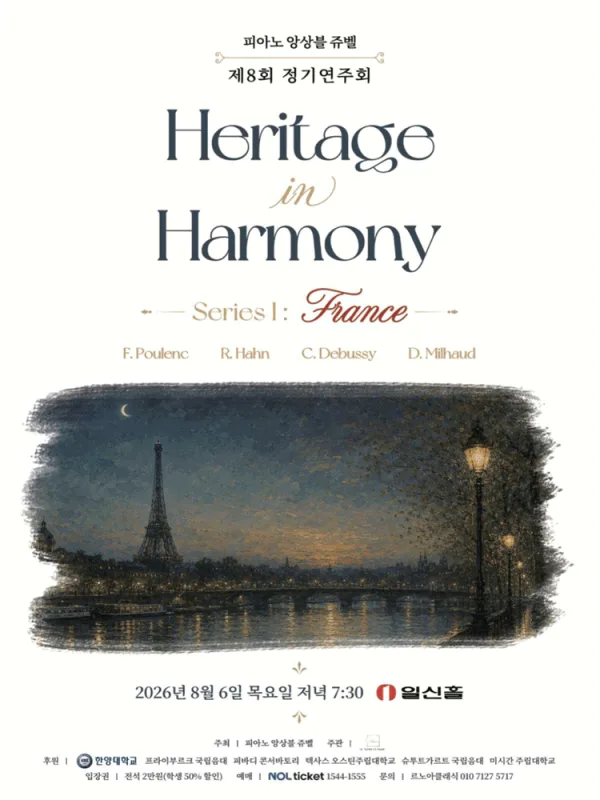 제8회 피아노 앙상블 쥬벨 정기연주회 공식 포스터
