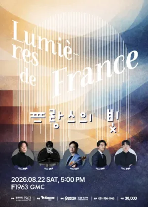 프랑스의 빛 Debussy & Ravel [부산] 공식 포스터
