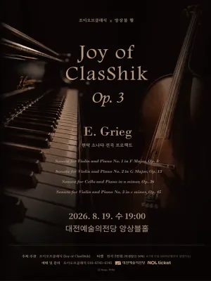 제3회 조이오브클래식 정기연주회, Joy of ClasShik Op.3 그리그 현악 소나타 전곡 프로젝트 [대전] 공식 포스터