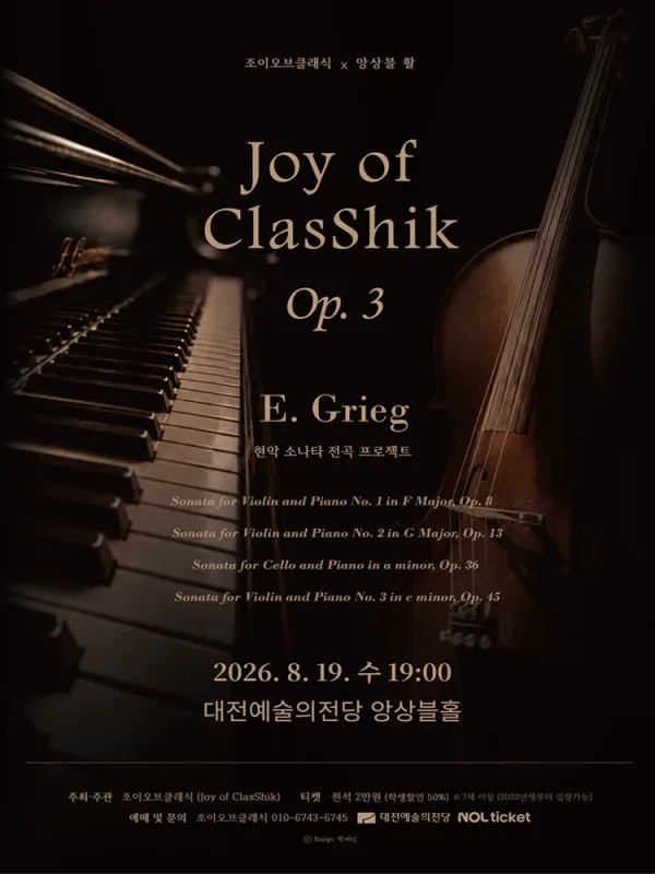 제3회 조이오브클래식 정기연주회, Joy of ClasShik Op.3 그리그 현악 소나타 전곡 프로젝트 [대전] 공식 포스터