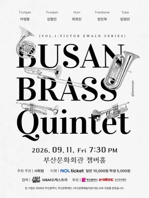 부산 브라스 퀸텟 프로젝트 Vol.1 에발트 전곡 시리즈 [부산] 공식 포스터