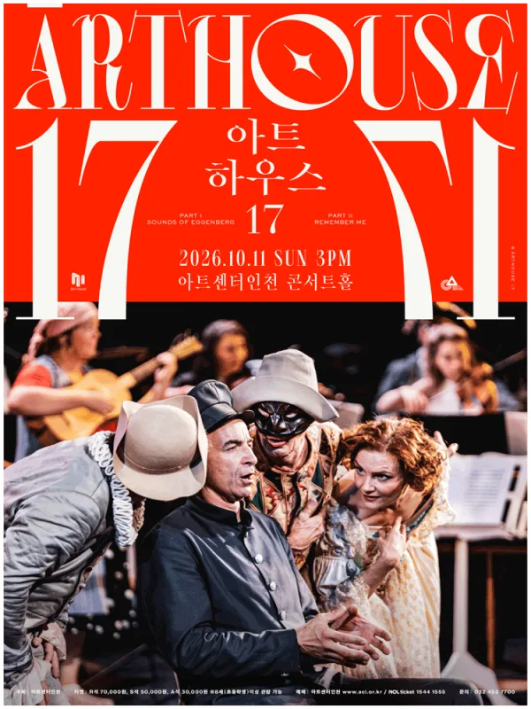 아트하우스17 [인천] 공식 포스터