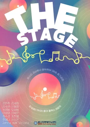 제38회 본스타 강남본사 음악학부 정기공연: THE STAGE of BORNSTAR 공식 포스터