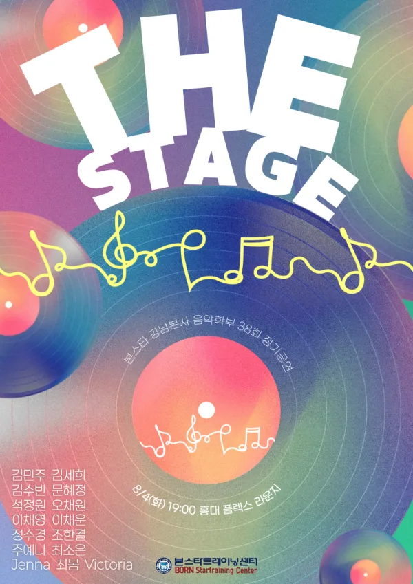 제38회 본스타 강남본사 음악학부 정기공연: THE STAGE of BORNSTAR 공식 포스터