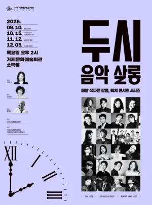 두시 음악 살롱, 컨트리공방 (9월) 공식 포스터