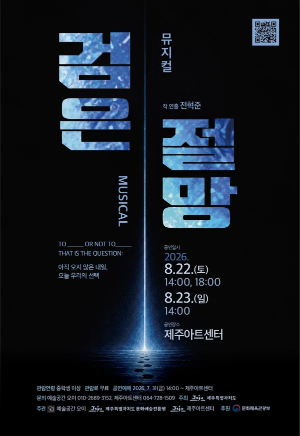 검은 절망 [제주] 공식 포스터