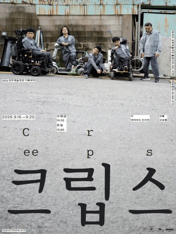 크립스 (Creeps) 공식 포스터