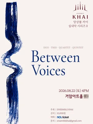 ENSEMBLE KHAI 앙상블 카이, 실내악 시리즈 Ⅱ. Between Voices 공식 포스터