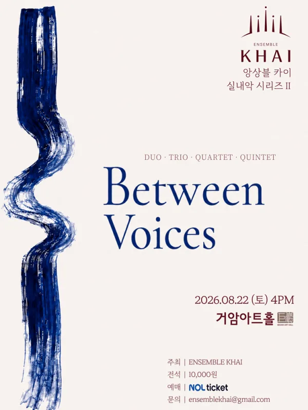 ENSEMBLE KHAI 앙상블 카이, 실내악 시리즈 Ⅱ. Between Voices 공식 포스터