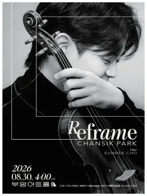 박찬식 바이올린 독주회: Reframe 공식 포스터