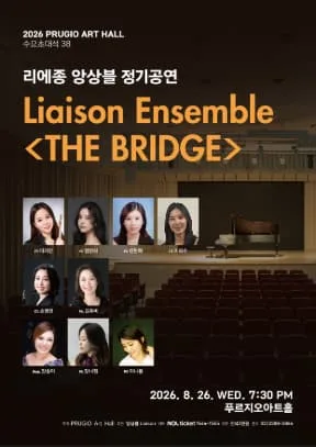 푸르지오아트홀 수요초대석38, 리에종 앙상블 정기공연: THE BRIDGE 공식 포스터