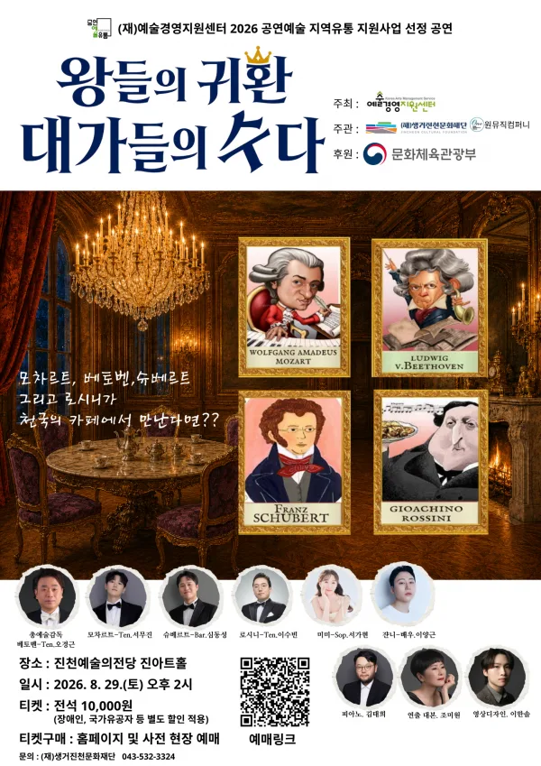 왕들의 귀환, 대가들의 수다 [진천] 공식 포스터