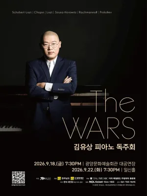 김유상 피아노 독주회: The WARS [광양] 공식 포스터