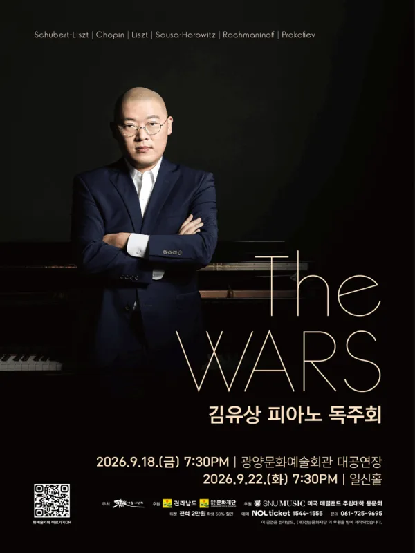 김유상 피아노 독주회: The WARS [광양] 공식 포스터