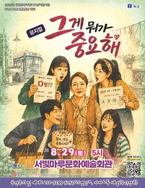 그게 뭐가 중요해 [광주] 공식 포스터