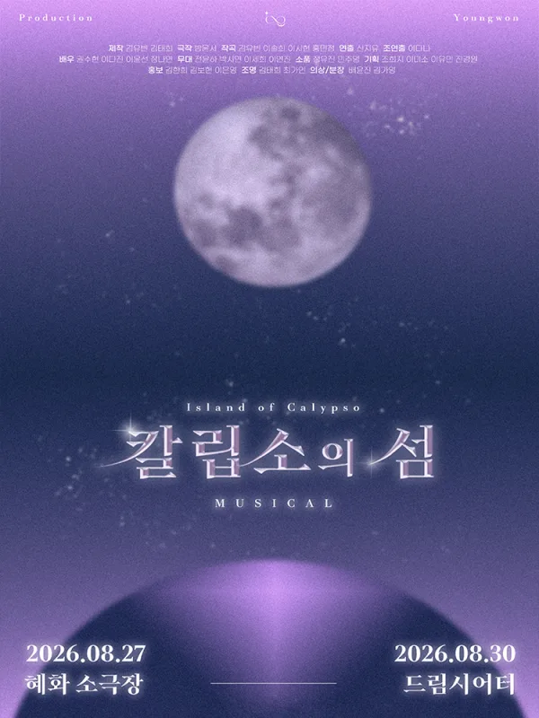칼립소의 섬 공식 포스터